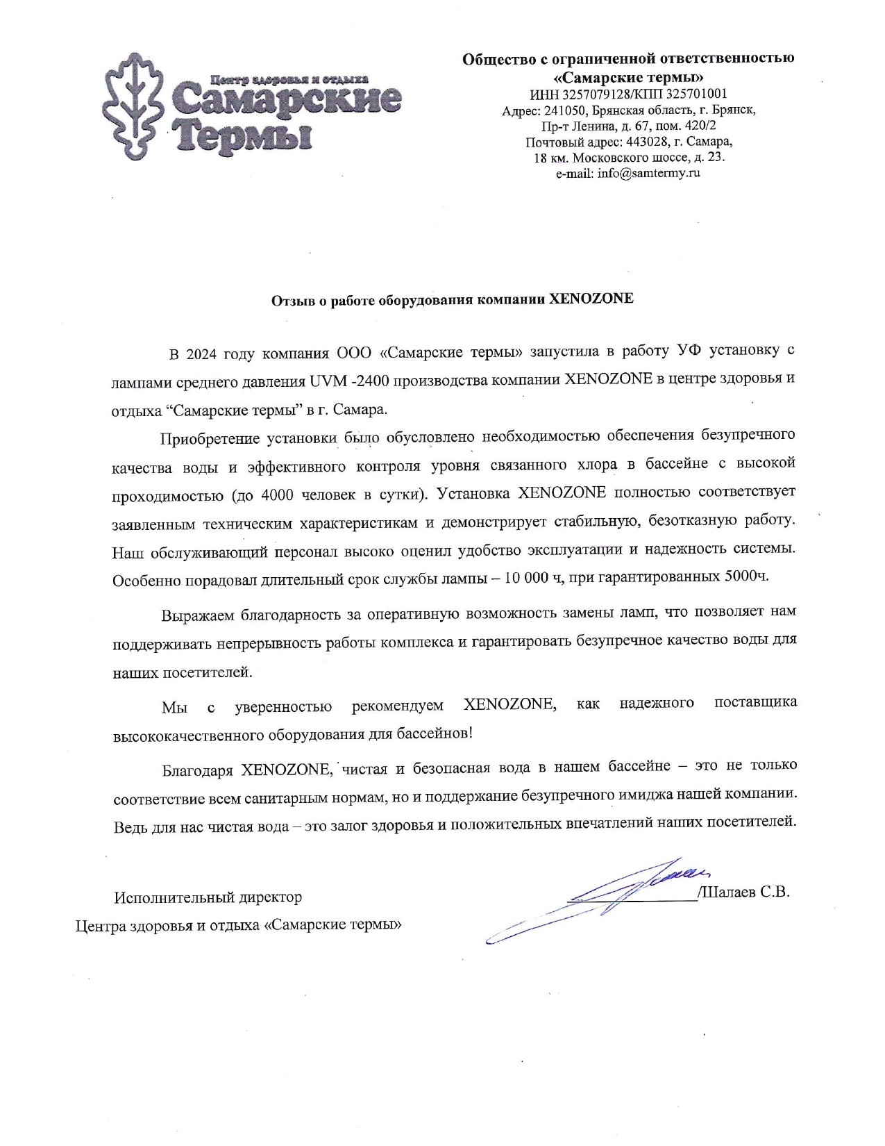 Установка UVM-2400 