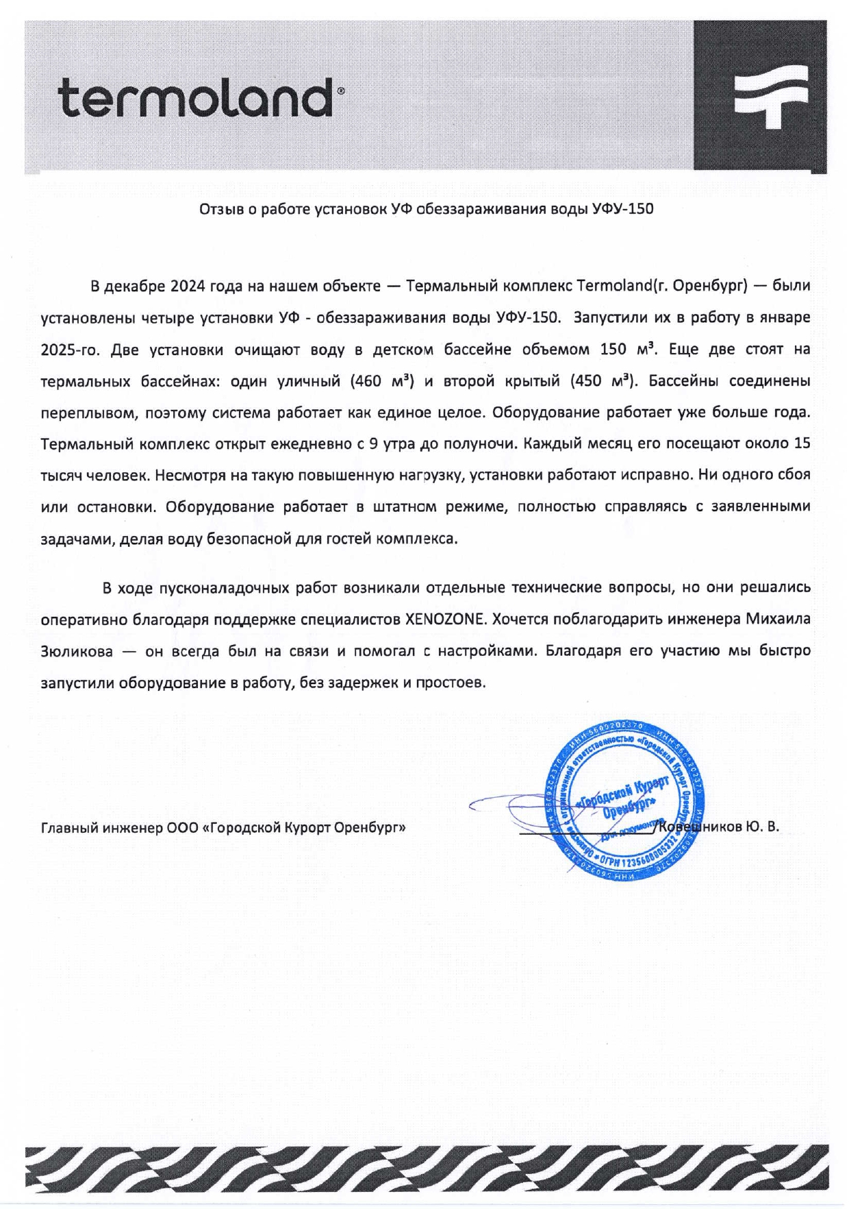 Установки УФУ-150 Термолэнд г. Оренбурга