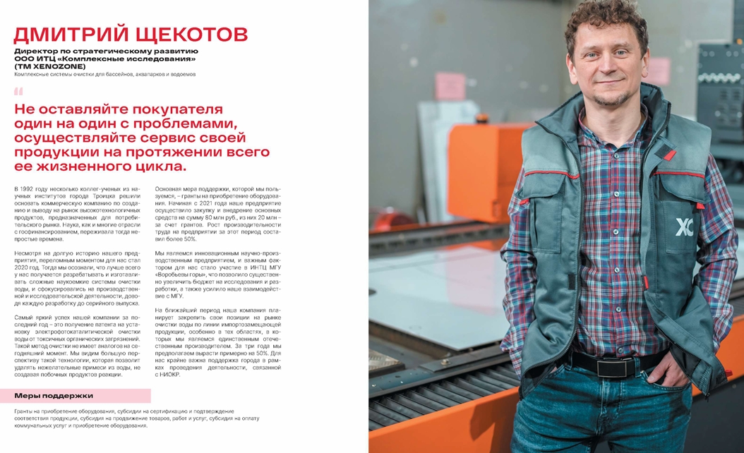 XENOZONE в журнале “Люди Дела”