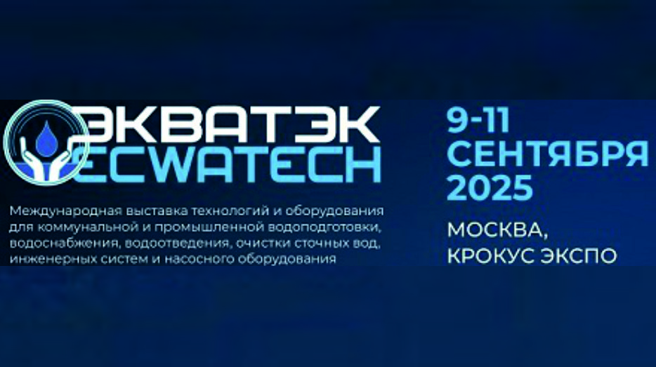 XENOZONE примет участие в выставке ЭкваТэк 2025!
