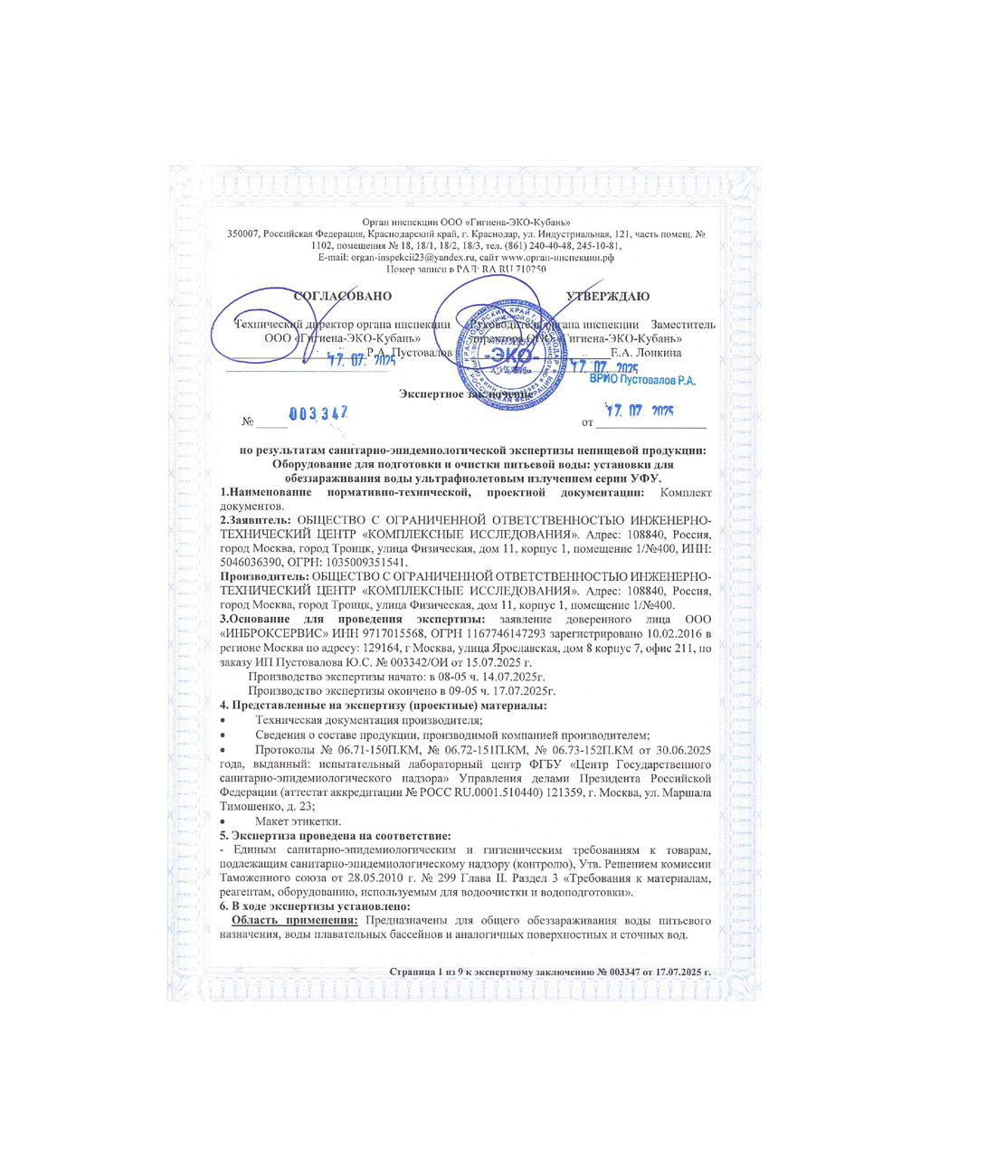 Санитарное заключение на продукцию XENOZONE