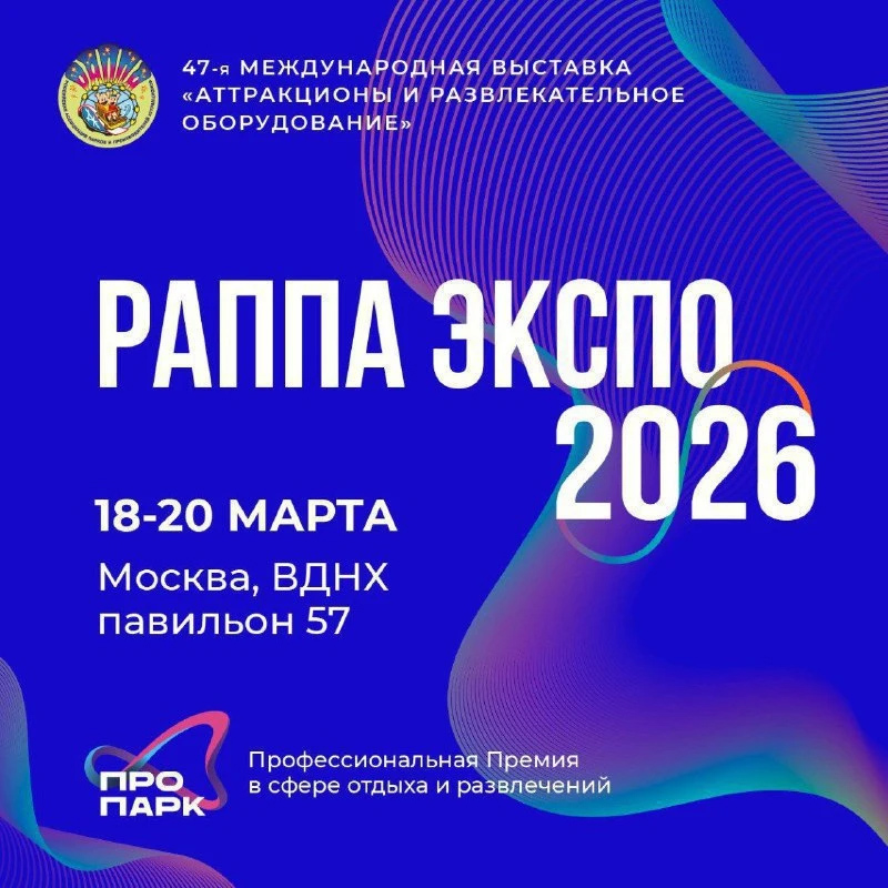 XENOZONE на РАППА ЭКСПО – 2026