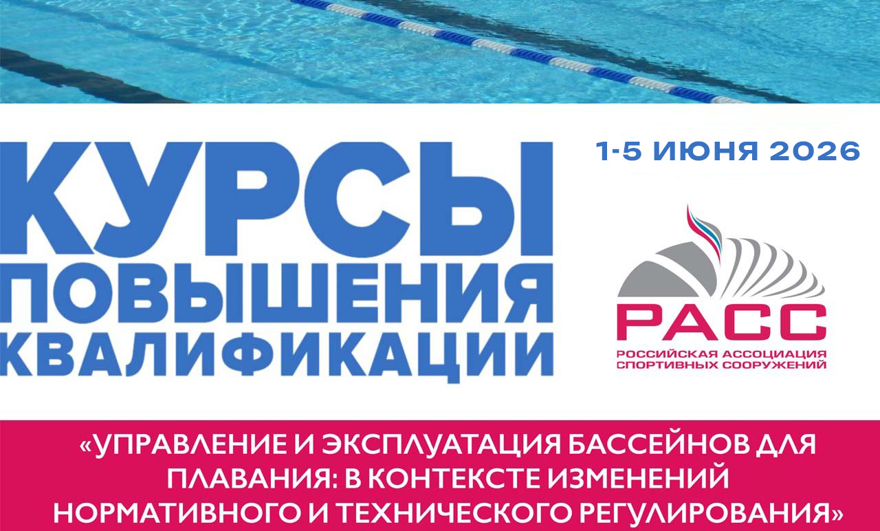 Управление бассейнами: Обучение в Санкт-Петербурге